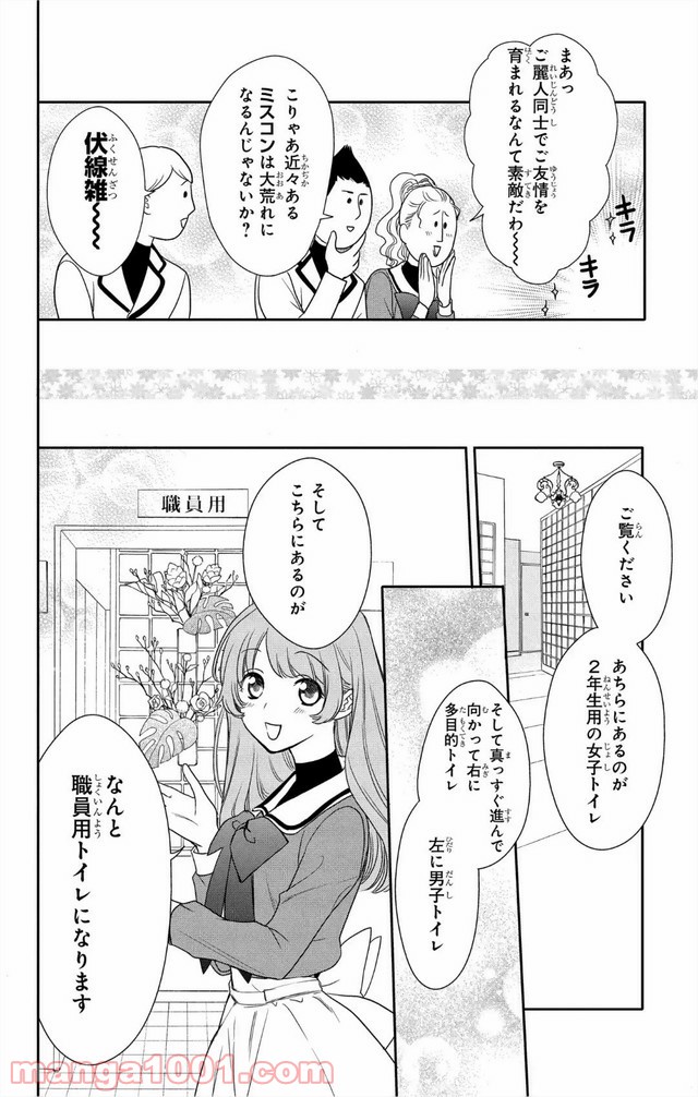 ラブ・ミー・ぽんぽこ！ - 第7話 - Page 8