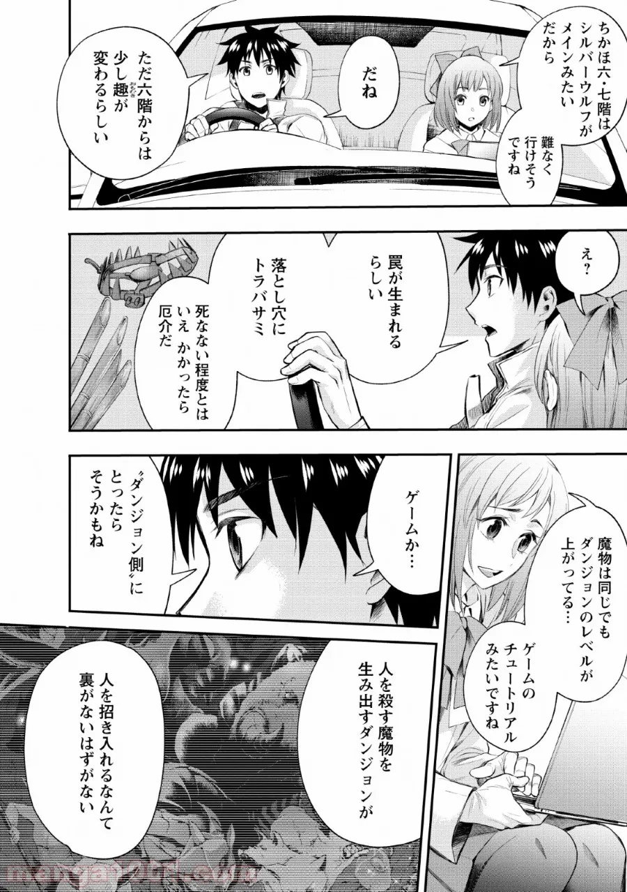 第二第四火曜日の恋 第6話 - Trang 2
