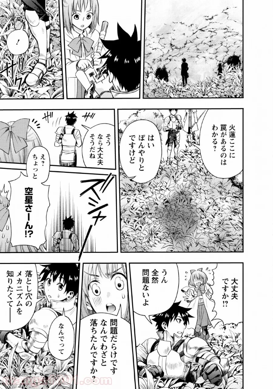 第二第四火曜日の恋 第6話 - Trang 15