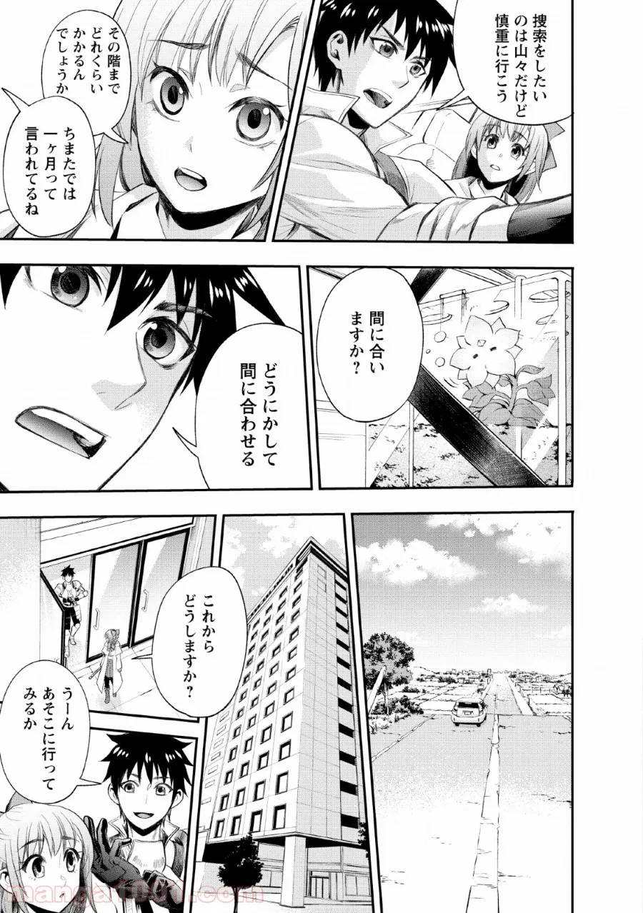 第二第四火曜日の恋 第6話 - Trang 3