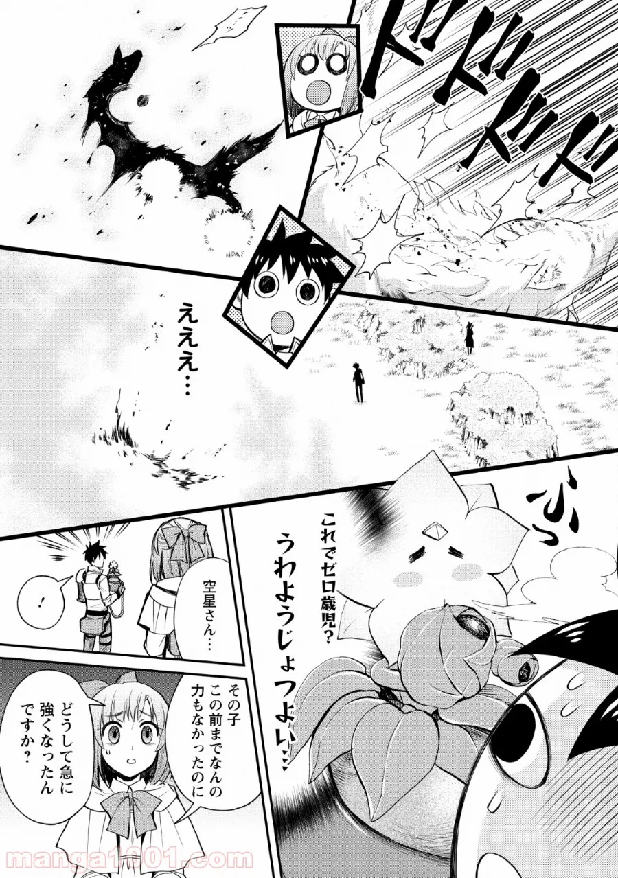 第二第四火曜日の恋 第6話 - Trang 21