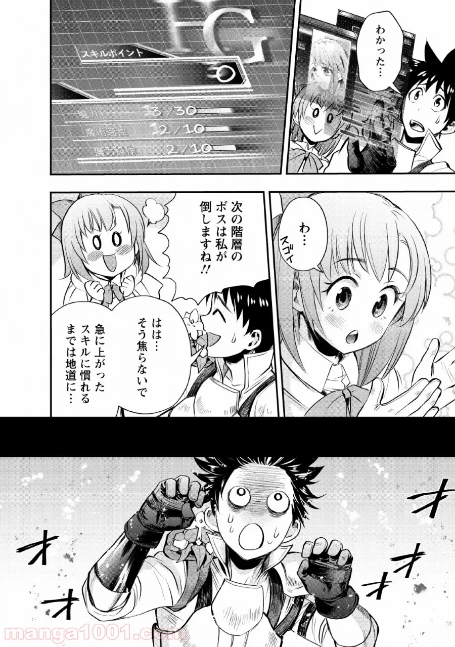 第二第四火曜日の恋 第6話 - Trang 24