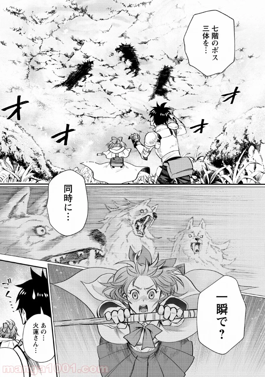 第二第四火曜日の恋 第6話 - Trang 25