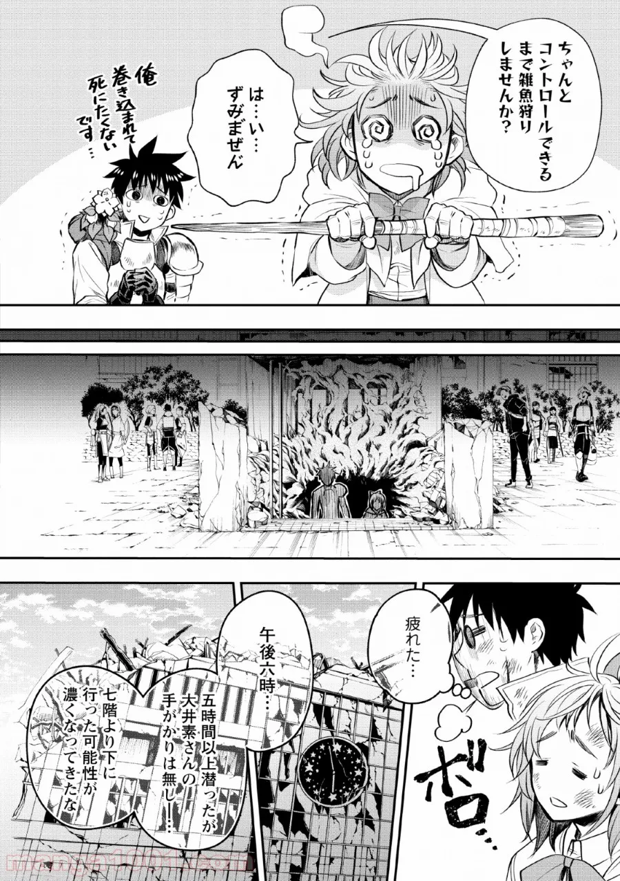 第二第四火曜日の恋 第6話 - Trang 26