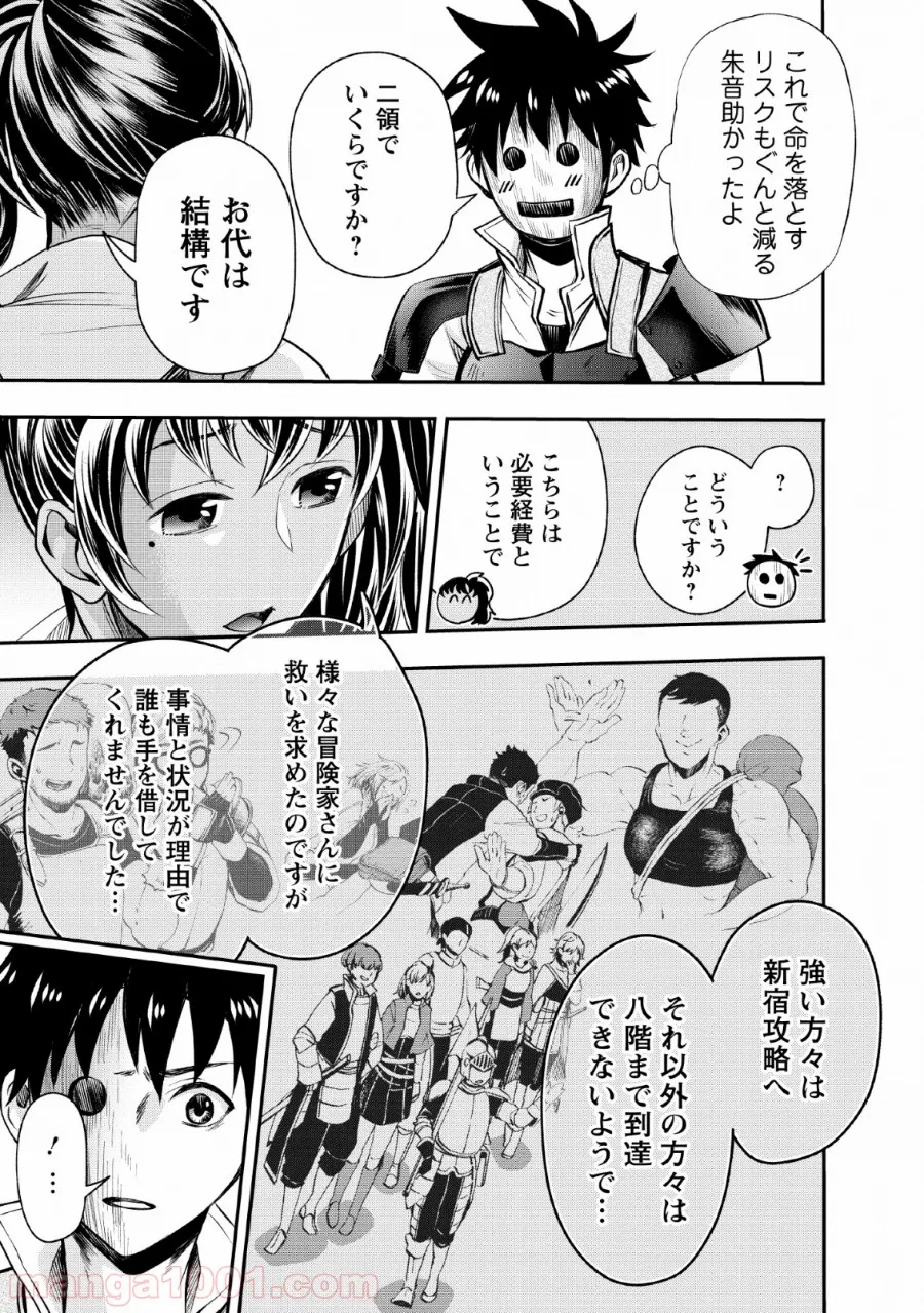 第二第四火曜日の恋 第6話 - Trang 29