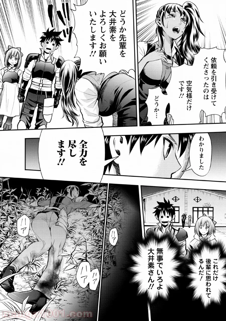 第二第四火曜日の恋 第6話 - Trang 30