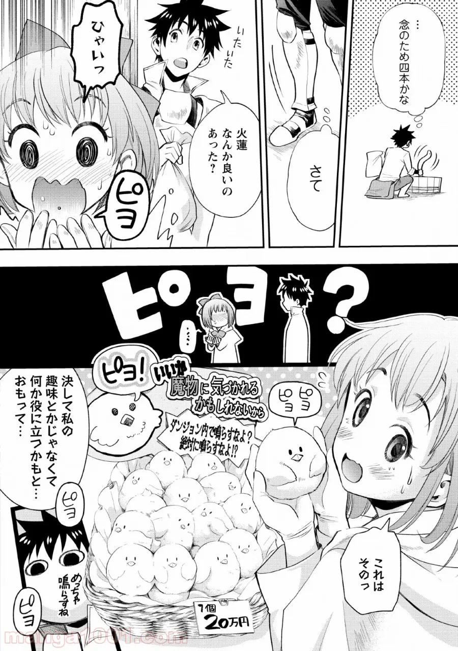 第二第四火曜日の恋 第6話 - Trang 6