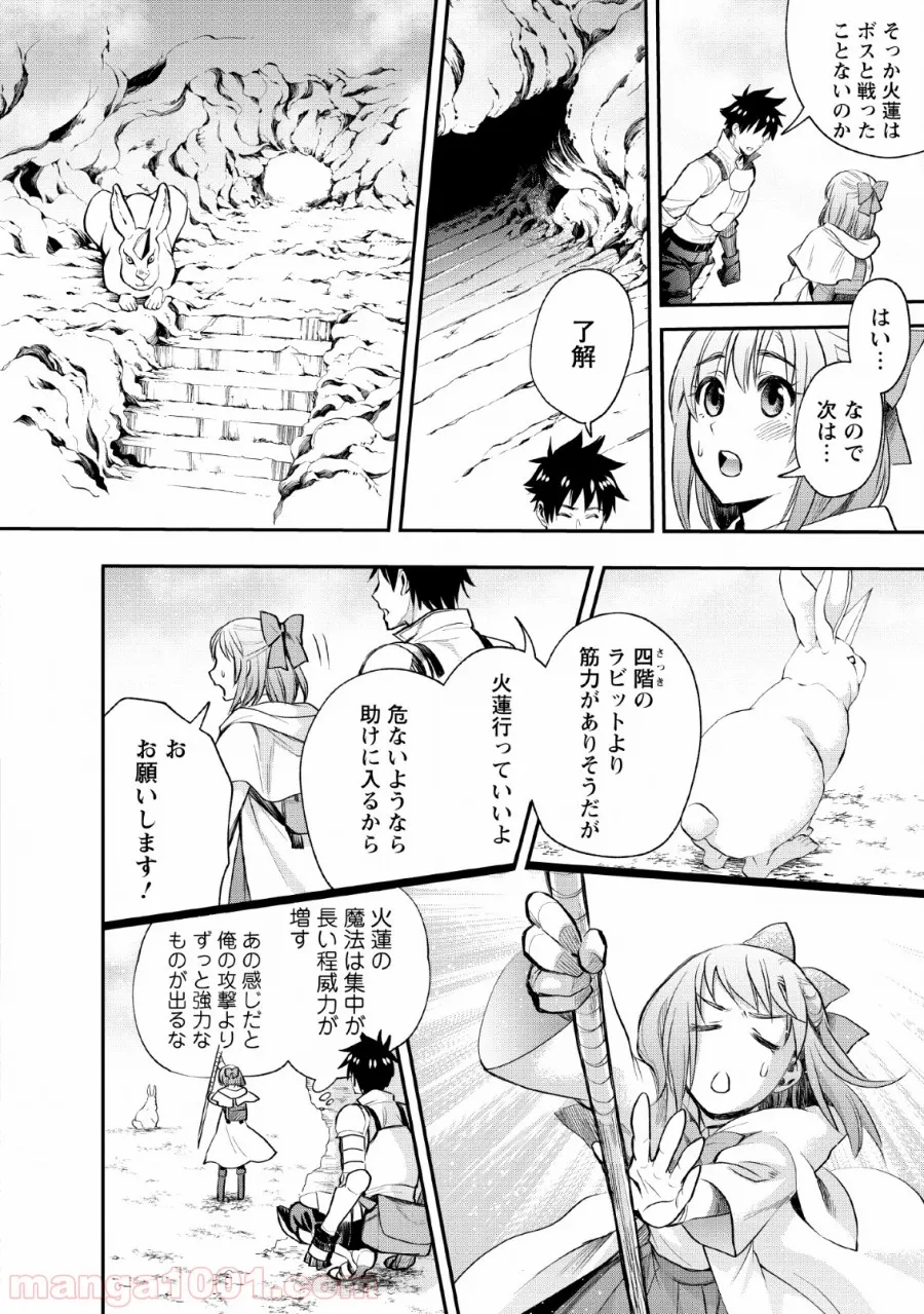 第二第四火曜日の恋 第6話 - Trang 8