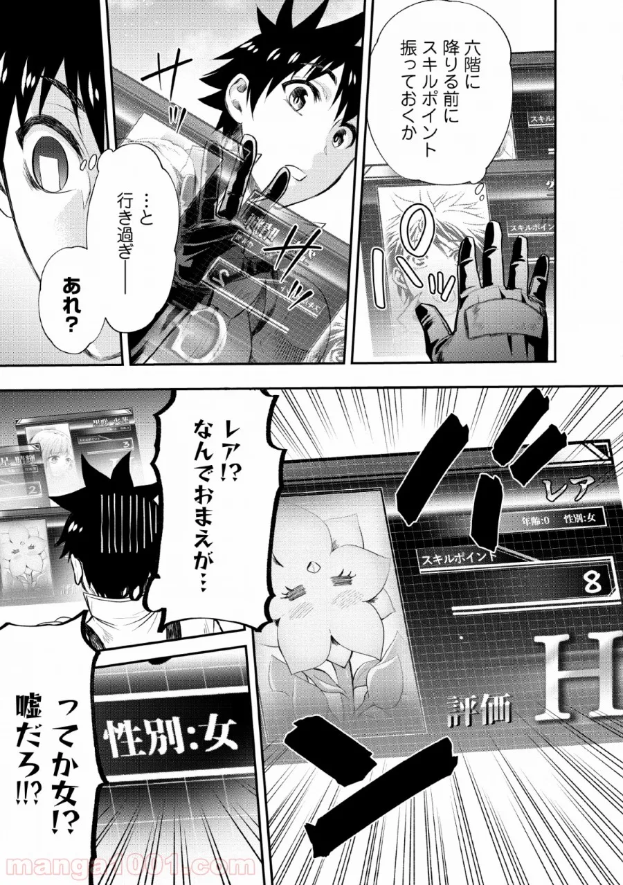 第二第四火曜日の恋 第6話 - Trang 9