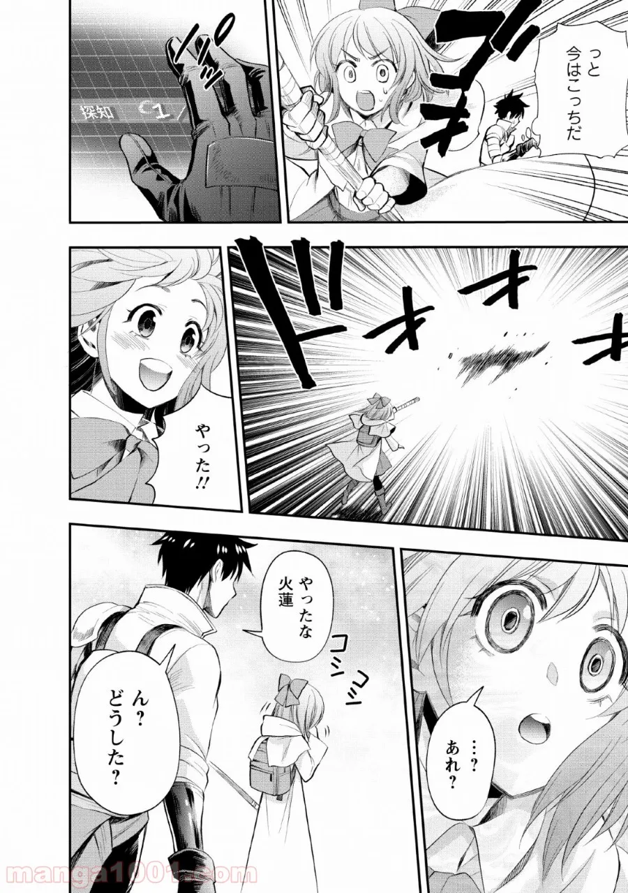 第二第四火曜日の恋 第6話 - Trang 10