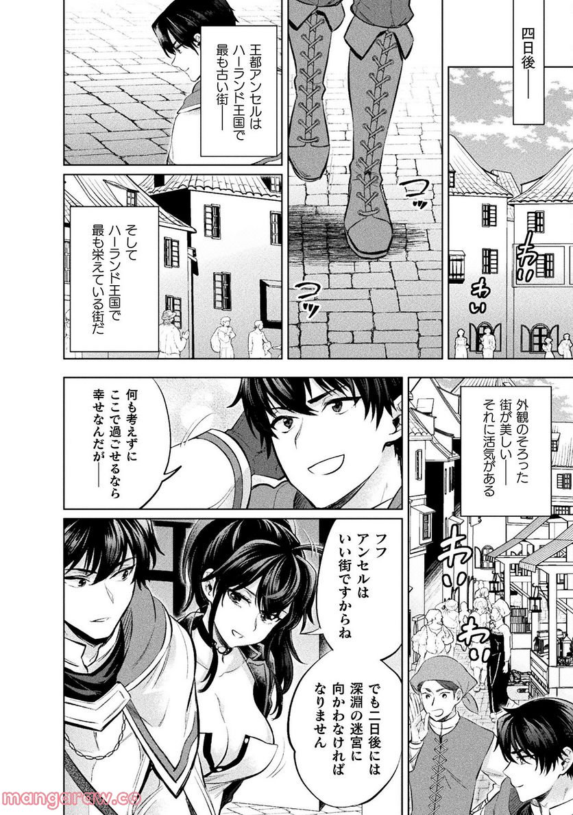 美女と賢者と魔人の剣 - 第22話 - Page 20