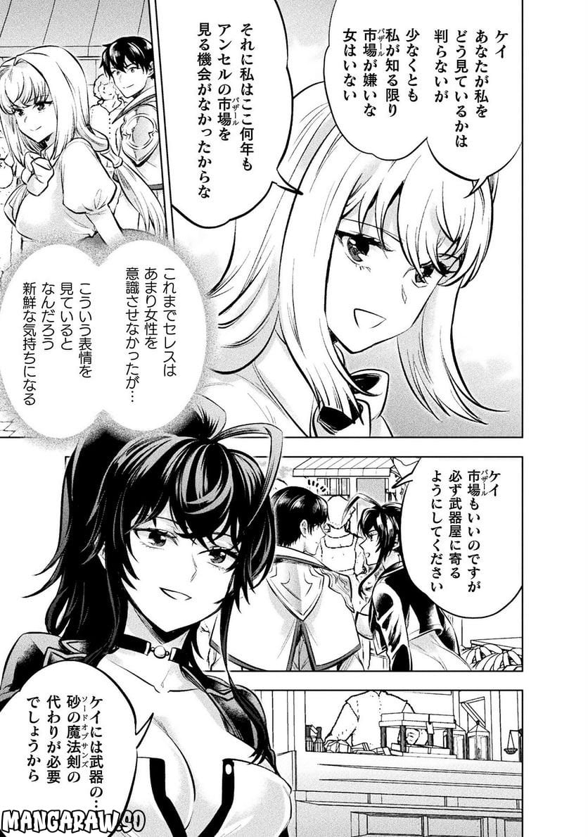 美女と賢者と魔人の剣 - 第23話 - Page 21