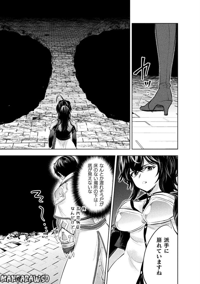 美女と賢者と魔人の剣 - 第24話 - Page 19