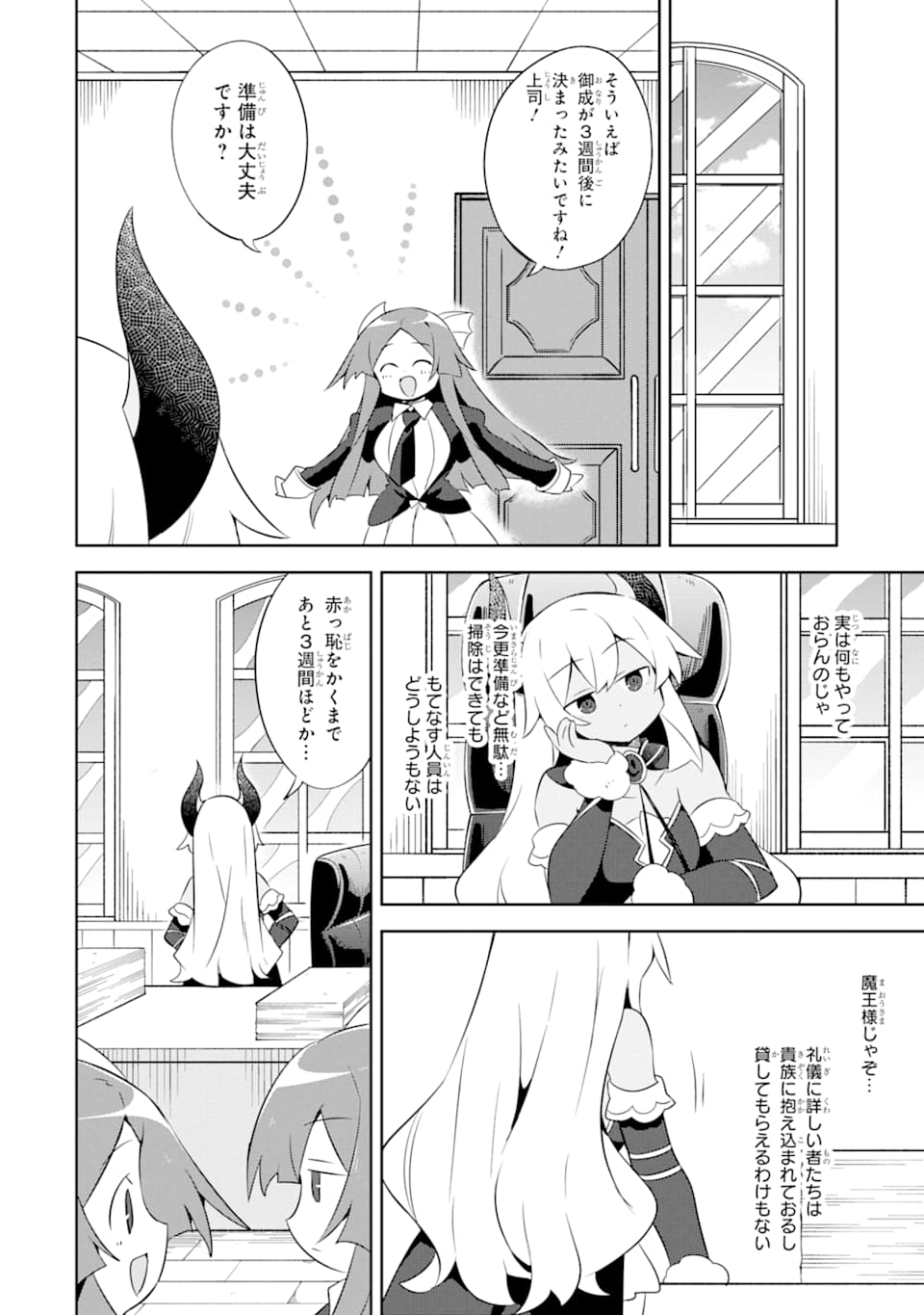 ヒラ役人やって1500年、魔王の力で大臣にされちゃいました - 第11話 - Page 10