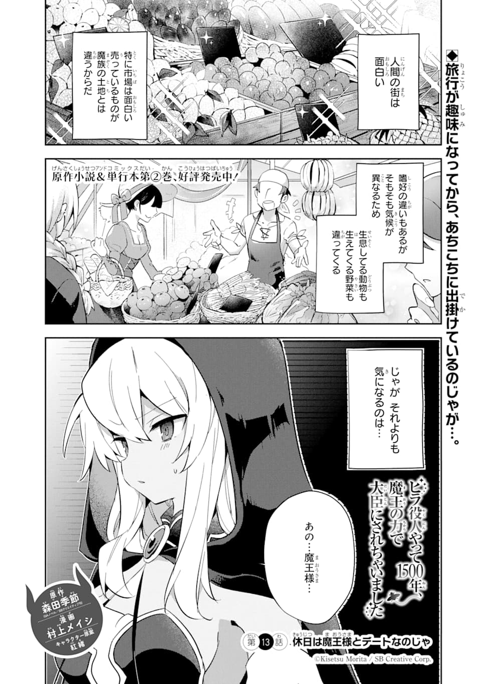 ヒラ役人やって1500年、魔王の力で大臣にされちゃいました - 第13話 - Page 1