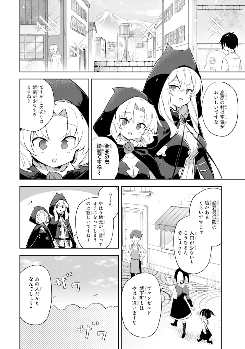 ヒラ役人やって1500年、魔王の力で大臣にされちゃいました - 第13話 - Page 14