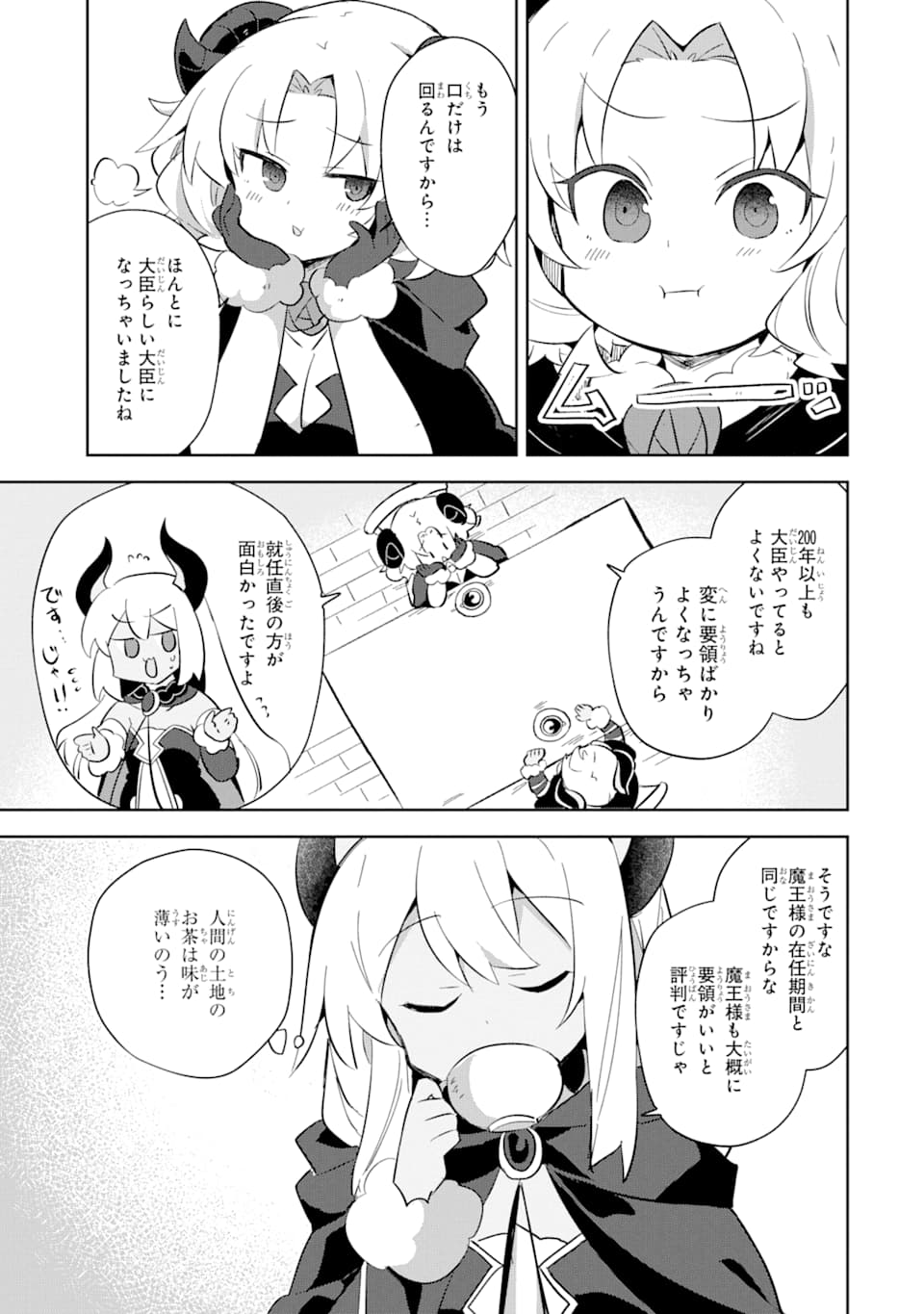 ヒラ役人やって1500年、魔王の力で大臣にされちゃいました - 第13話 - Page 5