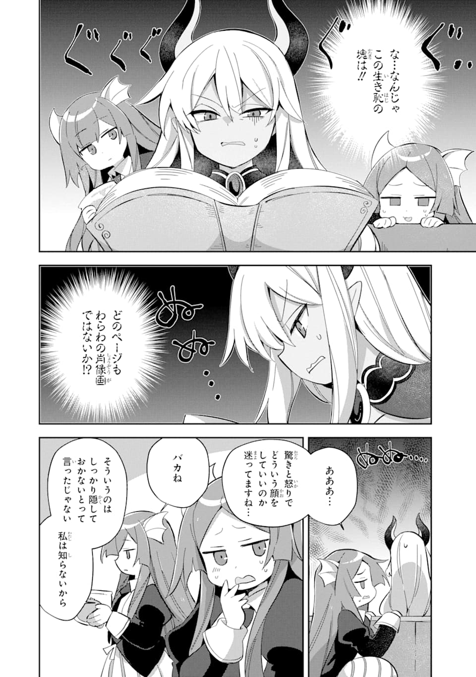 ヒラ役人やって1500年、魔王の力で大臣にされちゃいました - 第14話 - Page 4