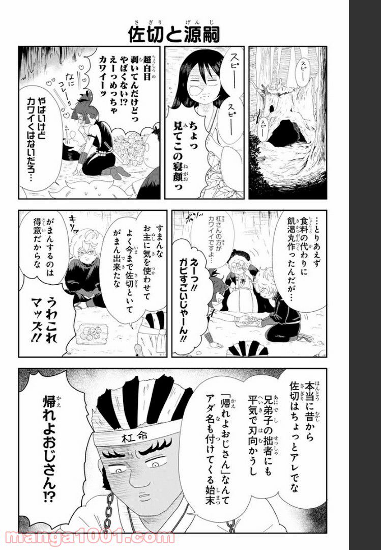 じごくらく 〜最強の抜け忍 がまんの画眉丸〜 - 第4話 - Page 4