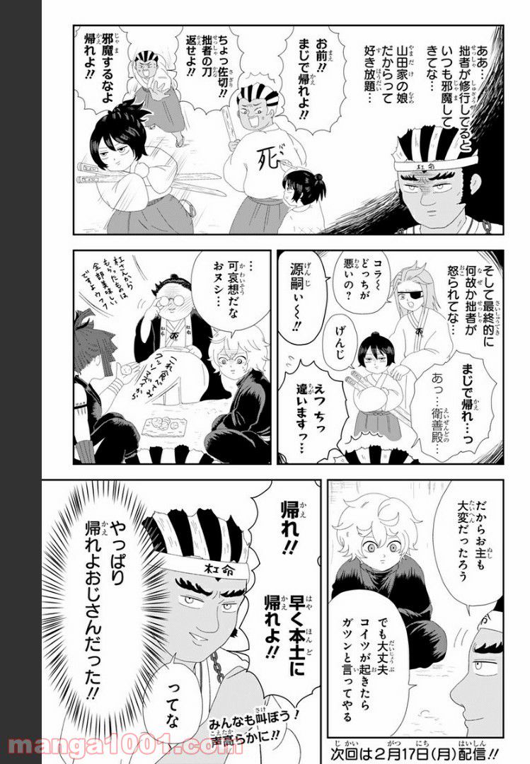 じごくらく 〜最強の抜け忍 がまんの画眉丸〜 - 第4話 - Page 5