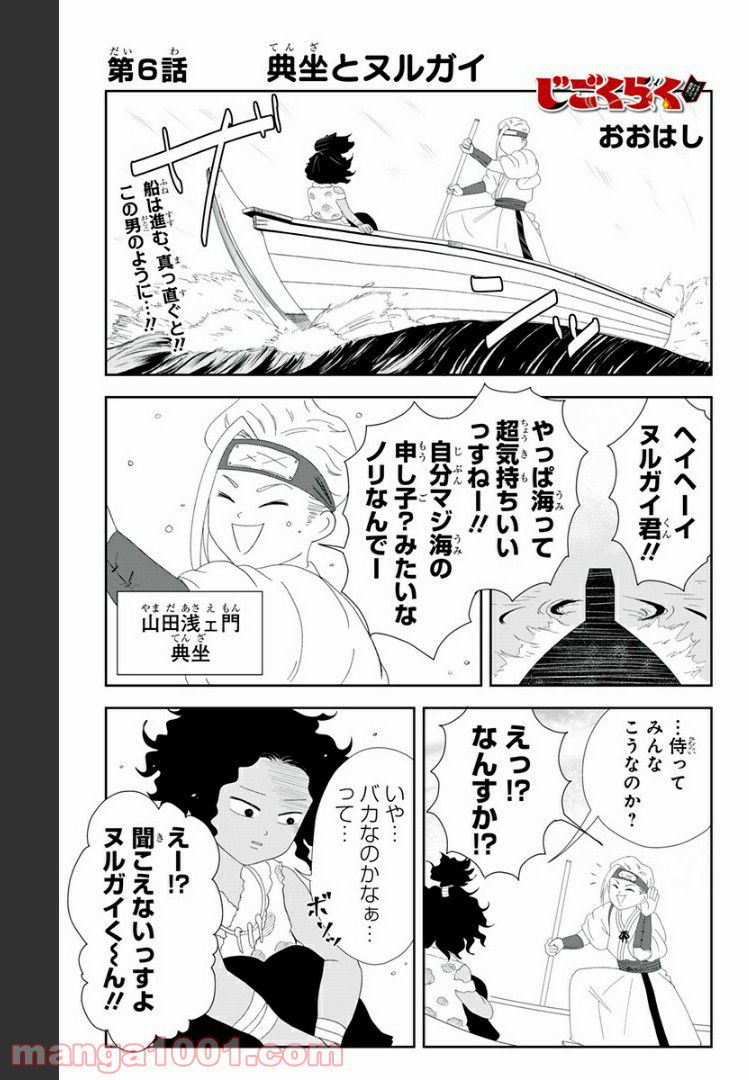 じごくらく 〜最強の抜け忍 がまんの画眉丸〜 - 第6話 - Page 1