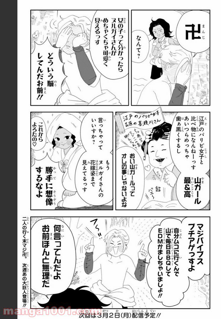 じごくらく 〜最強の抜け忍 がまんの画眉丸〜 - 第6話 - Page 7