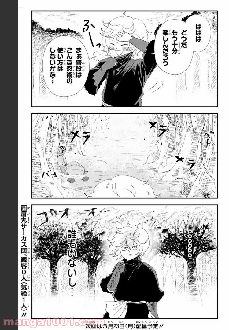 じごくらく 〜最強の抜け忍 がまんの画眉丸〜 - 第8話 - Page 7