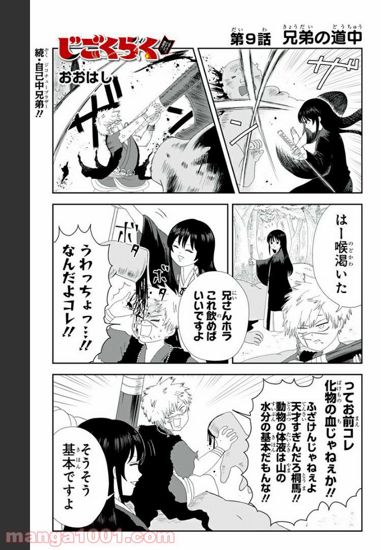 じごくらく 〜最強の抜け忍 がまんの画眉丸〜 - 第9話 - Page 1