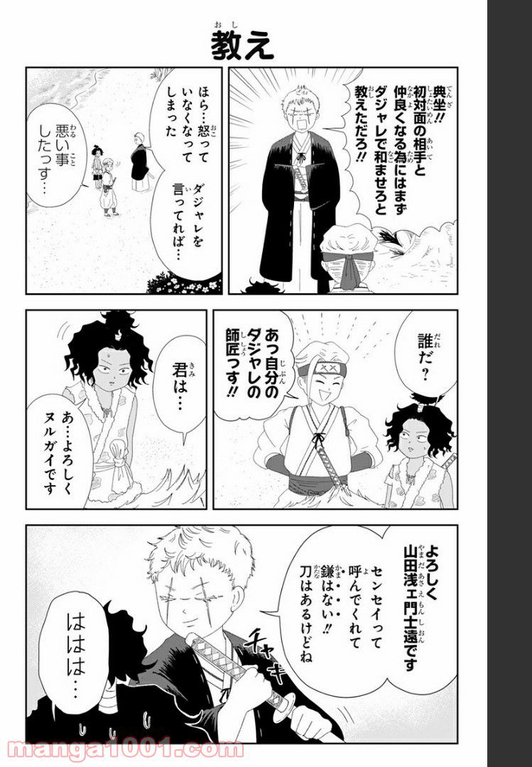 じごくらく 〜最強の抜け忍 がまんの画眉丸〜 - 第11話 - Page 4