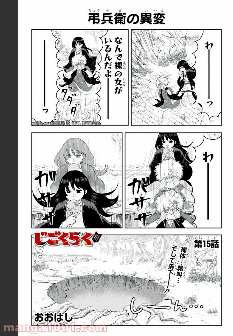 じごくらく 〜最強の抜け忍 がまんの画眉丸〜 第15話 - Trang 1