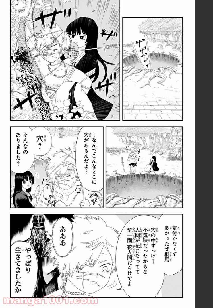 じごくらく 〜最強の抜け忍 がまんの画眉丸〜 第15話 - Trang 2
