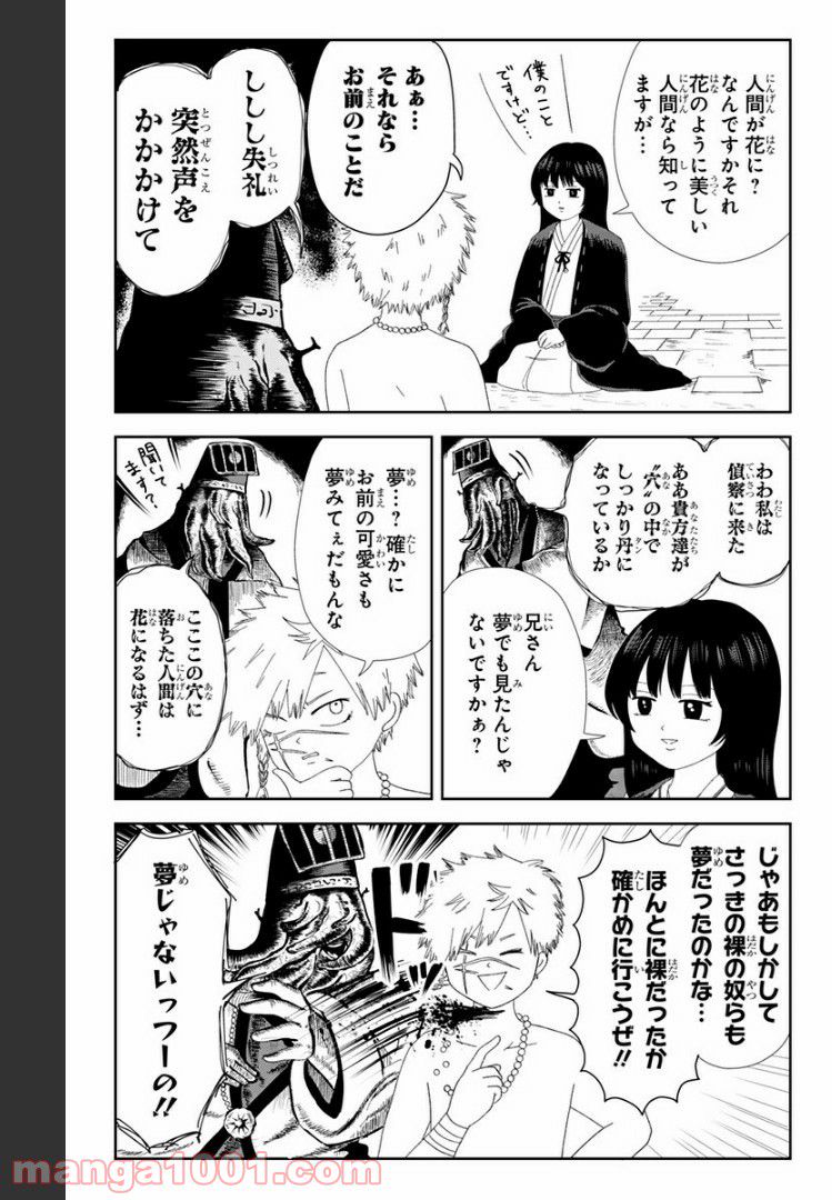 じごくらく 〜最強の抜け忍 がまんの画眉丸〜 第15話 - Trang 3