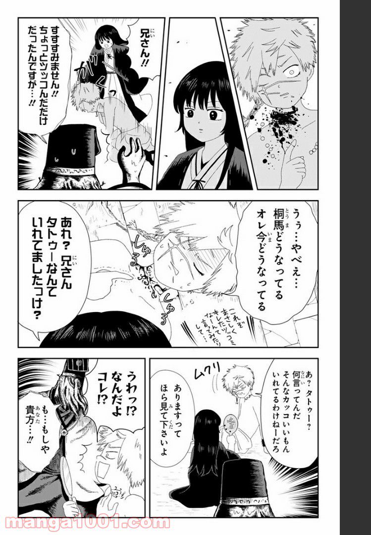 じごくらく 〜最強の抜け忍 がまんの画眉丸〜 第15話 - Trang 4