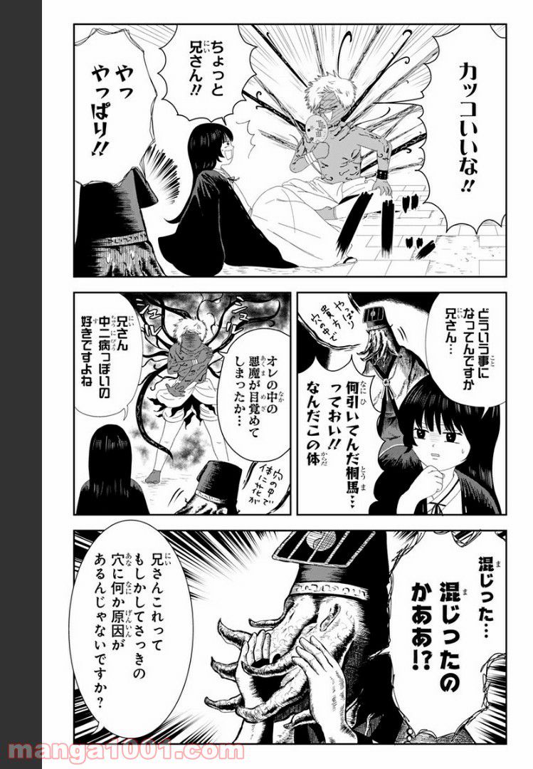 じごくらく 〜最強の抜け忍 がまんの画眉丸〜 第15話 - Trang 5