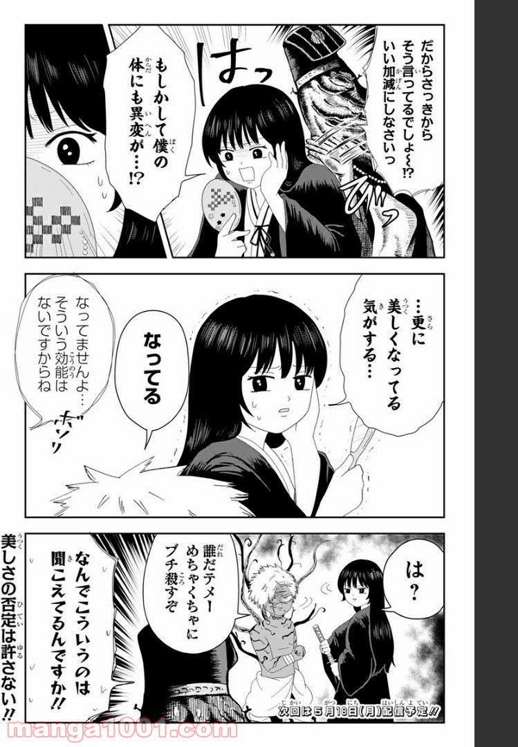 じごくらく 〜最強の抜け忍 がまんの画眉丸〜 第15話 - Trang 6