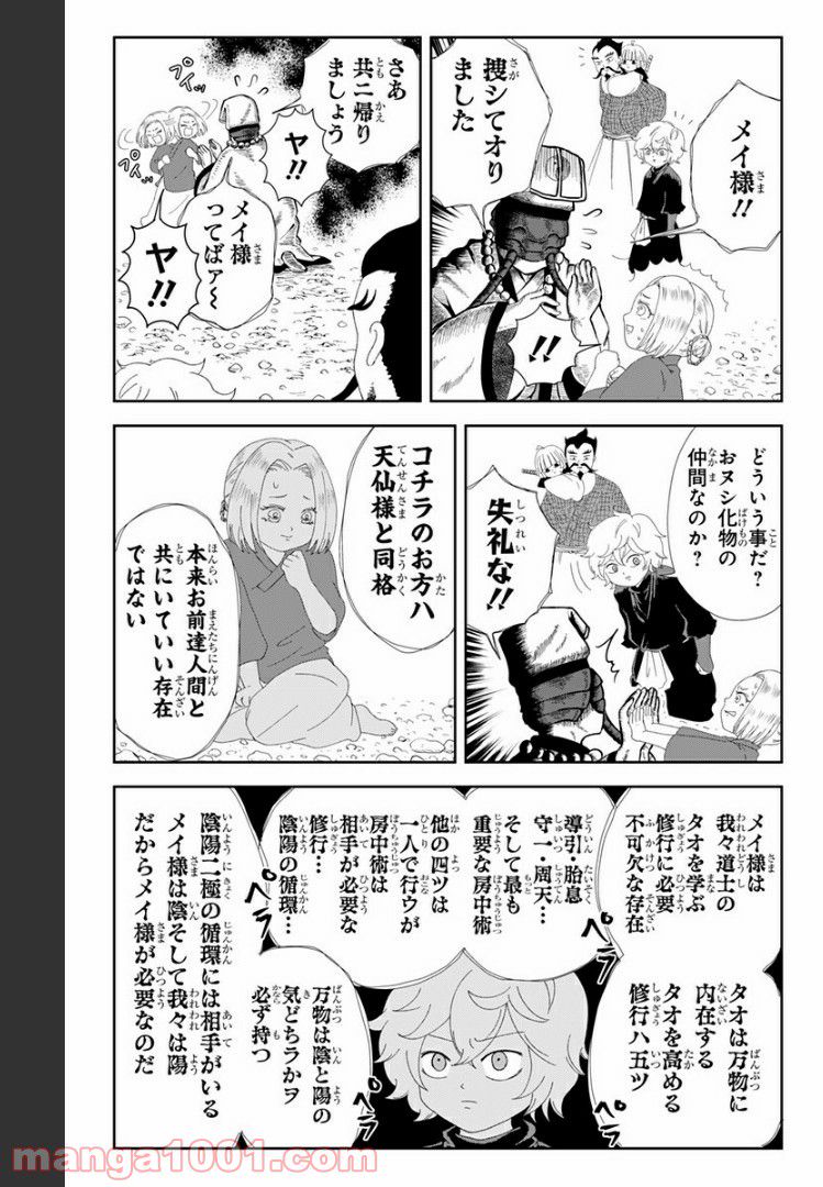 じごくらく 〜最強の抜け忍 がまんの画眉丸〜 - 第16話 - Page 3