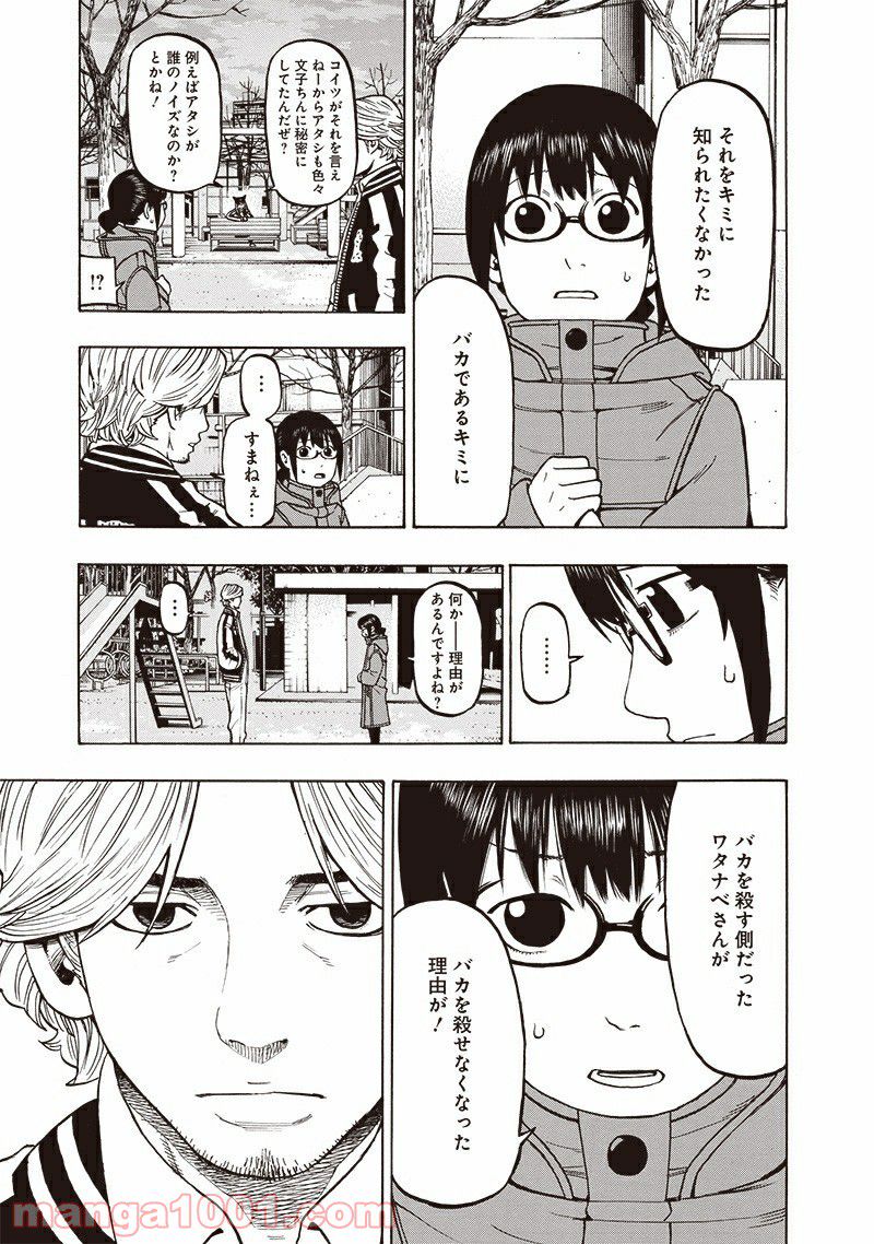 じごくらく 〜最強の抜け忍 がまんの画眉丸〜 - 第17話 - Page 29