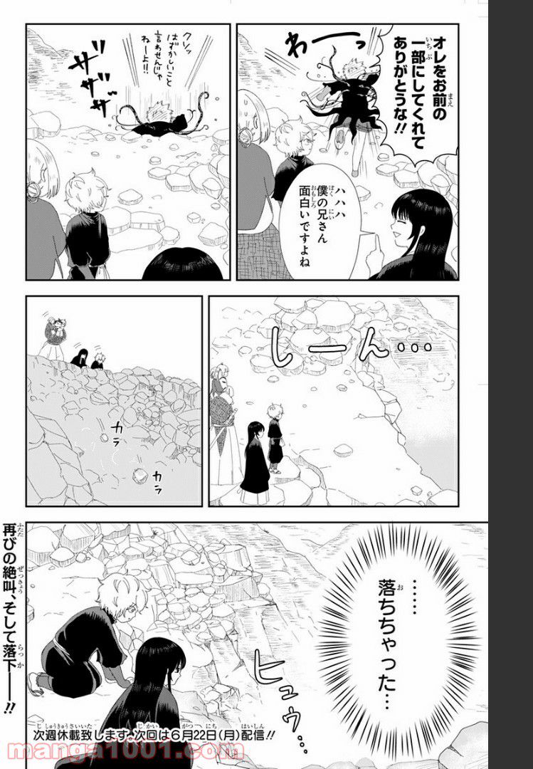 じごくらく 〜最強の抜け忍 がまんの画眉丸〜 - 第19話 - Page 8