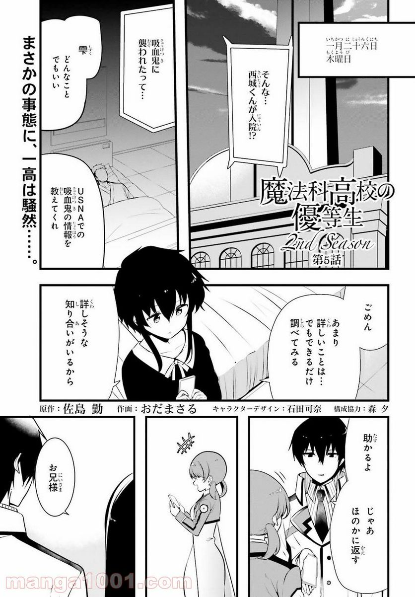 じごくらく 〜最強の抜け忍 がまんの画眉丸〜 - 第20話 - Page 1