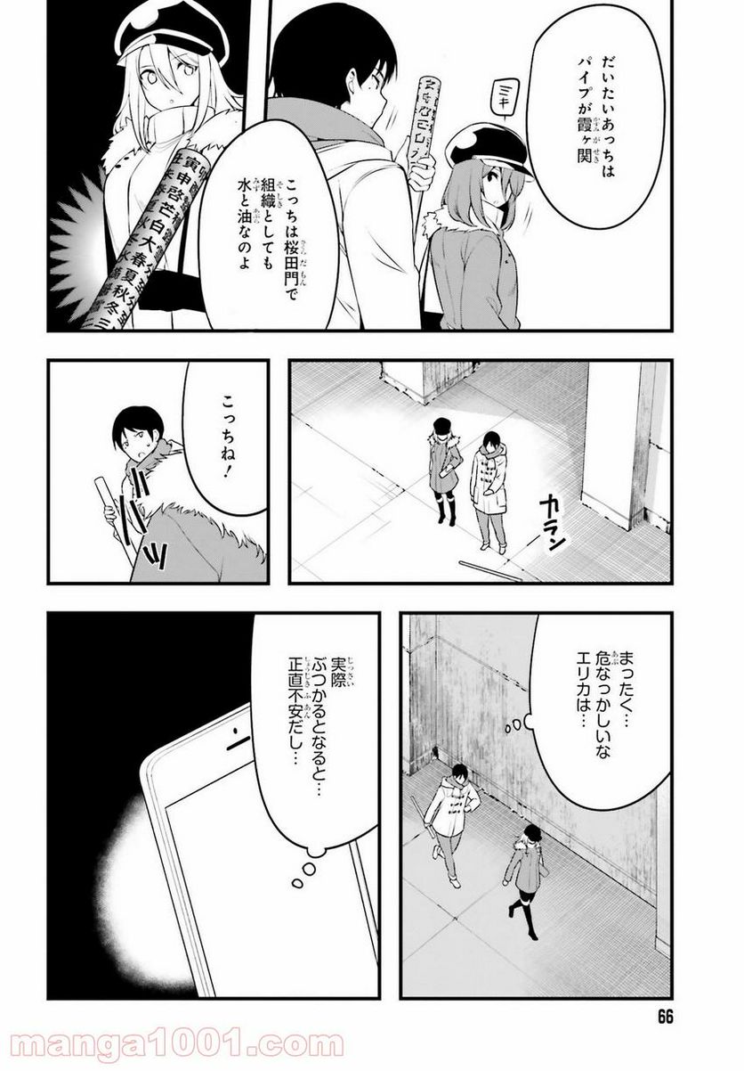 じごくらく 〜最強の抜け忍 がまんの画眉丸〜 - 第20話 - Page 8