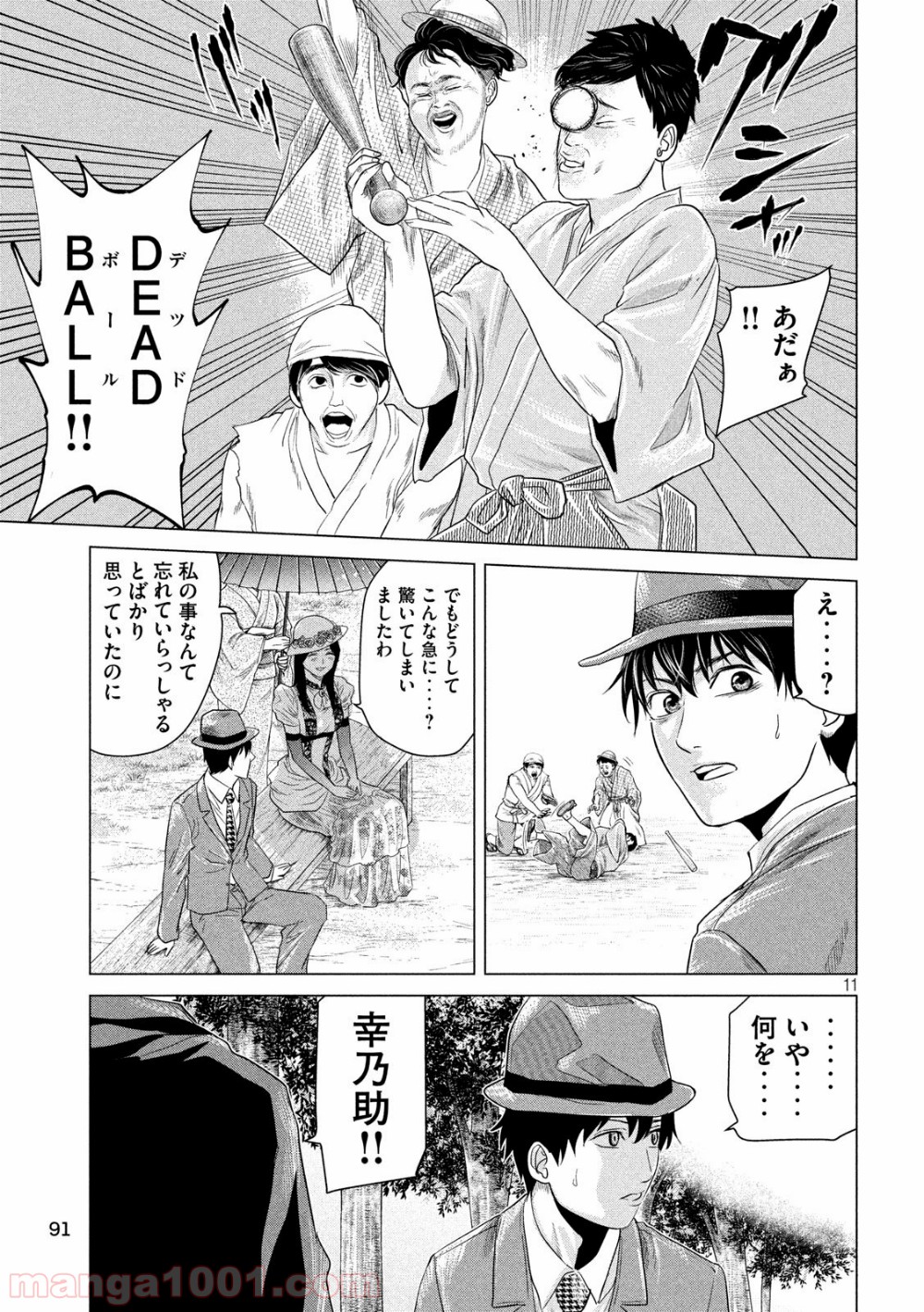 首を斬らねば分かるまい - 第6話 - Page 11