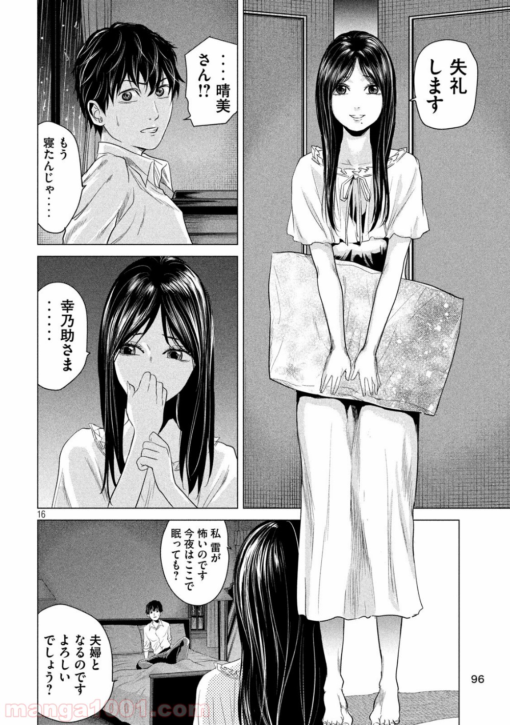 首を斬らねば分かるまい - 第6話 - Page 16