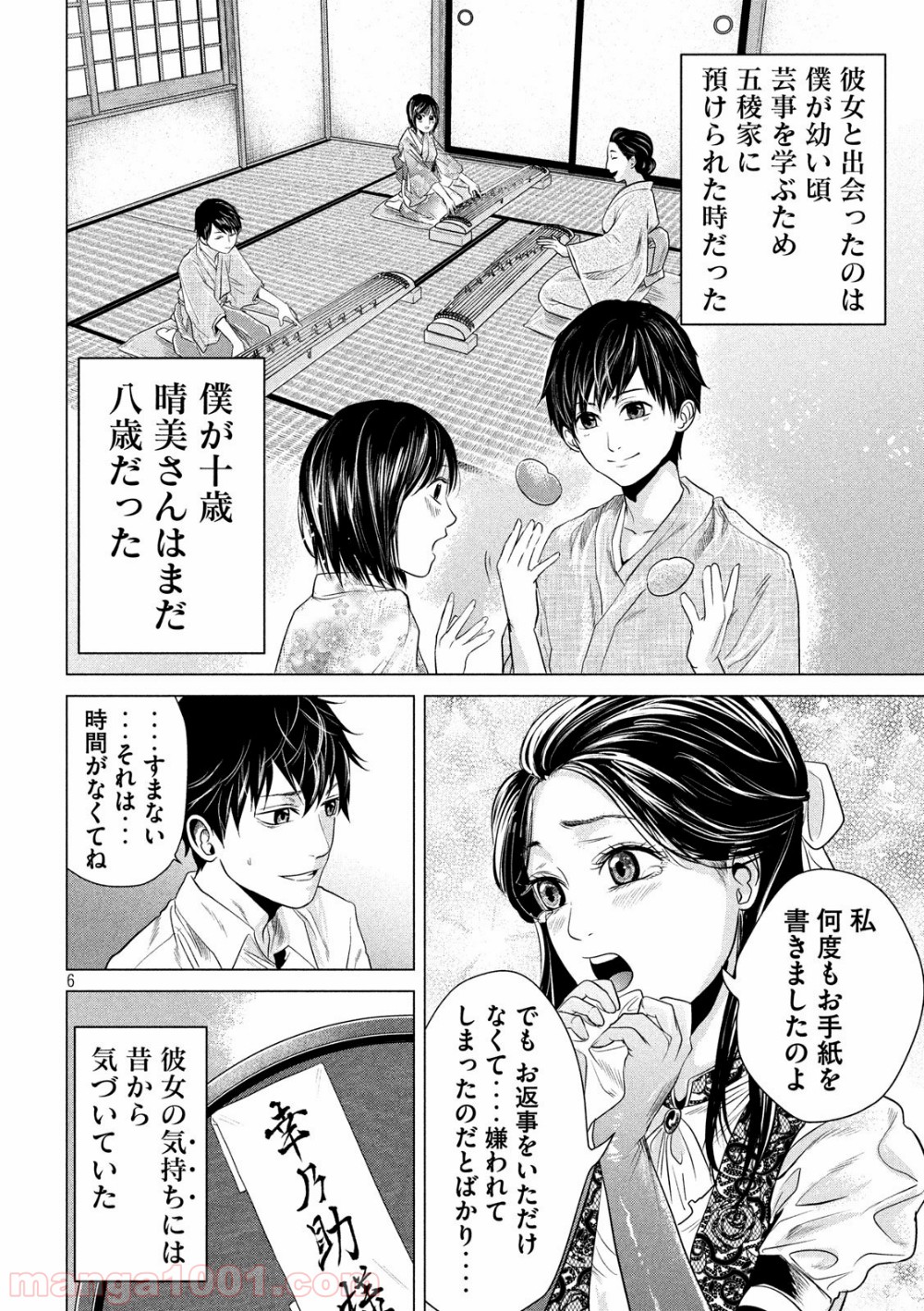 首を斬らねば分かるまい - 第6話 - Page 6