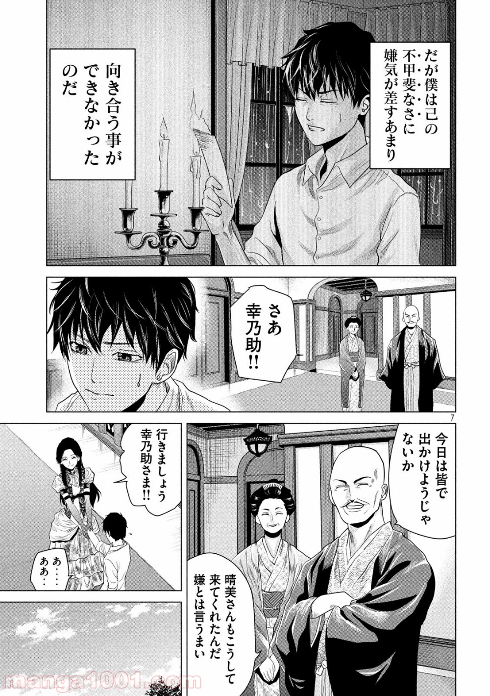 首を斬らねば分かるまい - 第6話 - Page 7