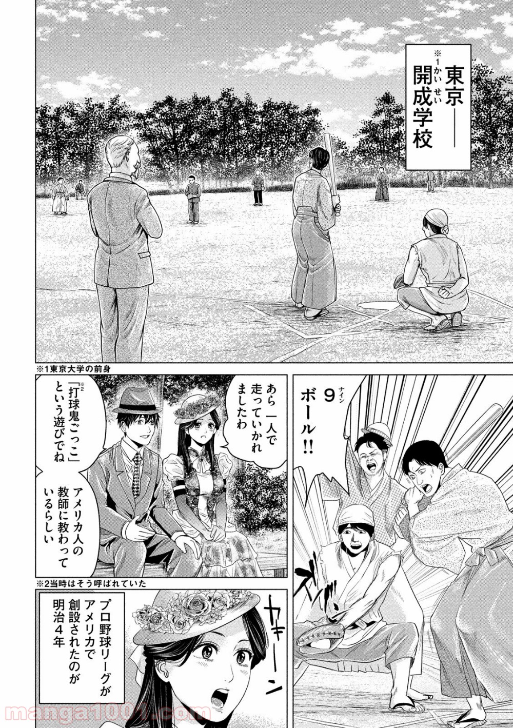 首を斬らねば分かるまい - 第6話 - Page 8