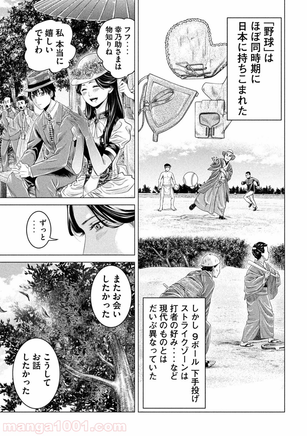 首を斬らねば分かるまい - 第6話 - Page 9