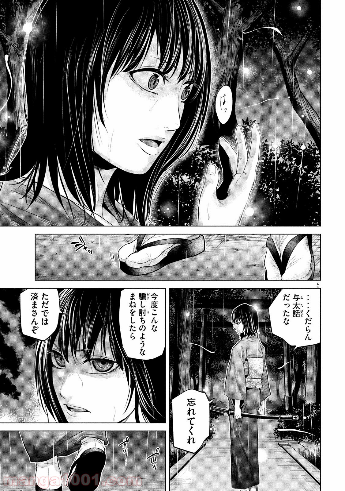 首を斬らねば分かるまい - 第8話 - Page 5