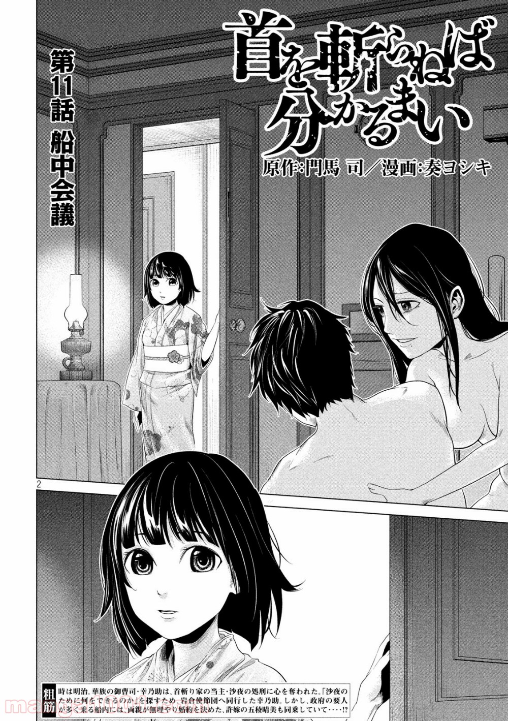 首を斬らねば分かるまい - 第11話 - Page 2