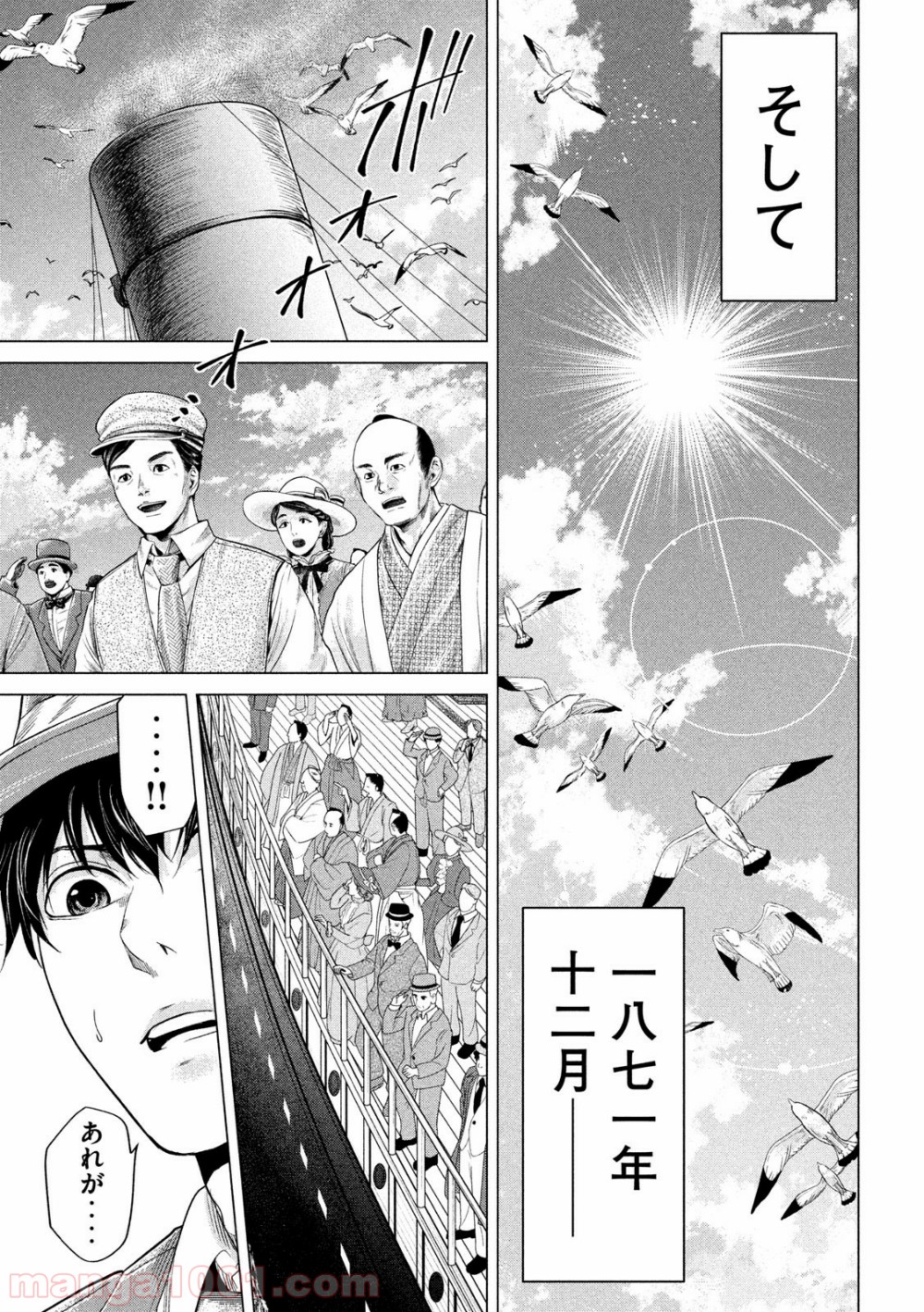 首を斬らねば分かるまい - 第11話 - Page 15