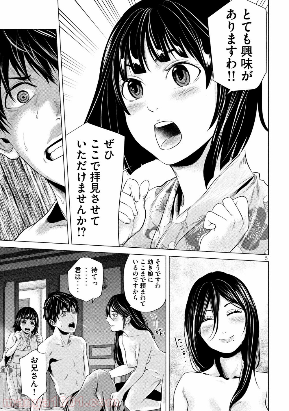 首を斬らねば分かるまい - 第11話 - Page 5